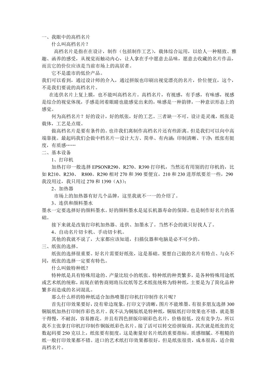 浅谈如何用喷墨打印机制作高档名片_第2页