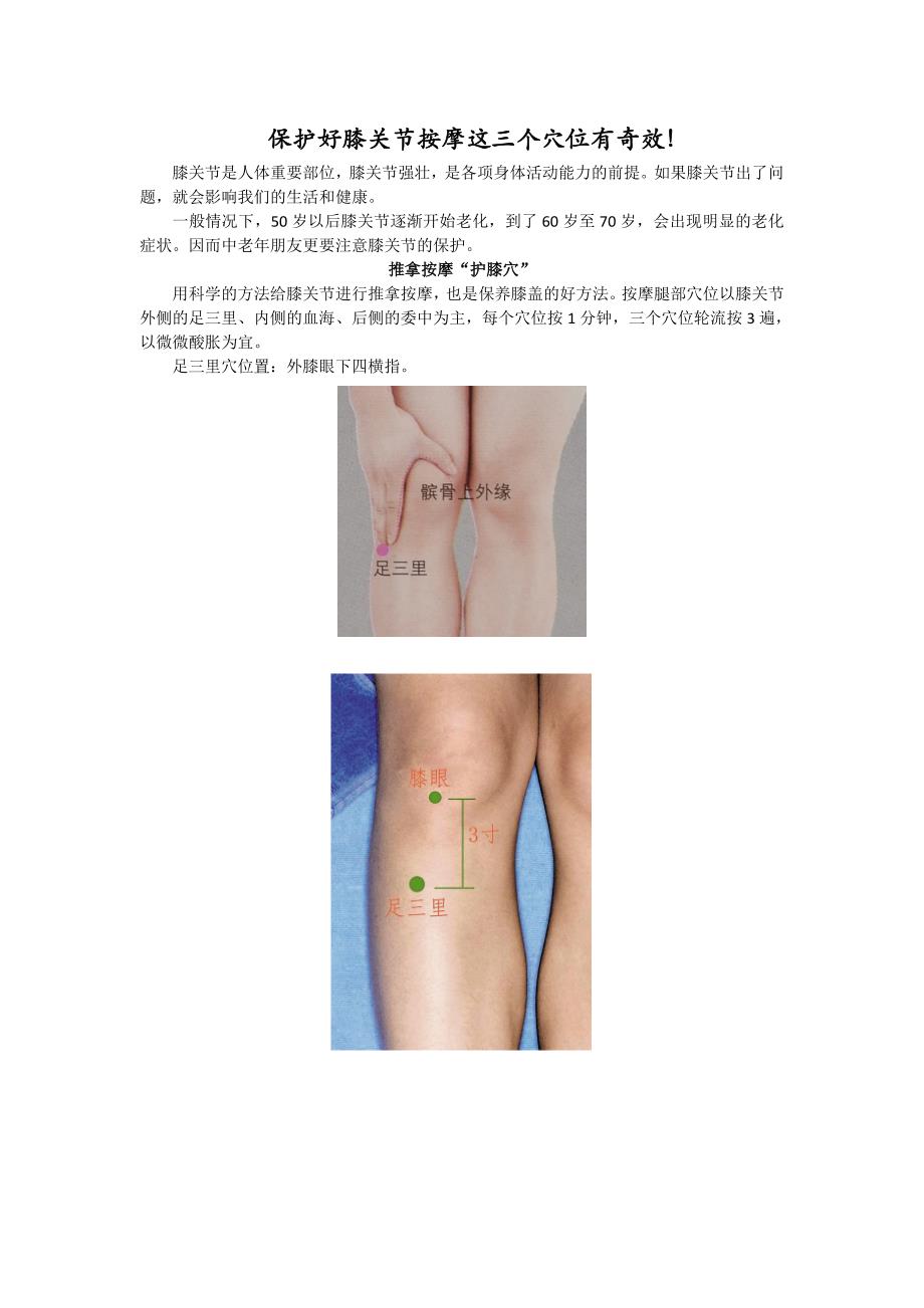 保护好膝关节按摩这三个穴位有奇效!_第1页