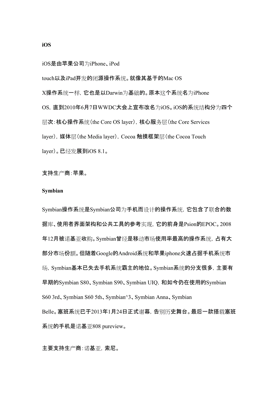 智能手机操作系统有哪几种类型_第2页