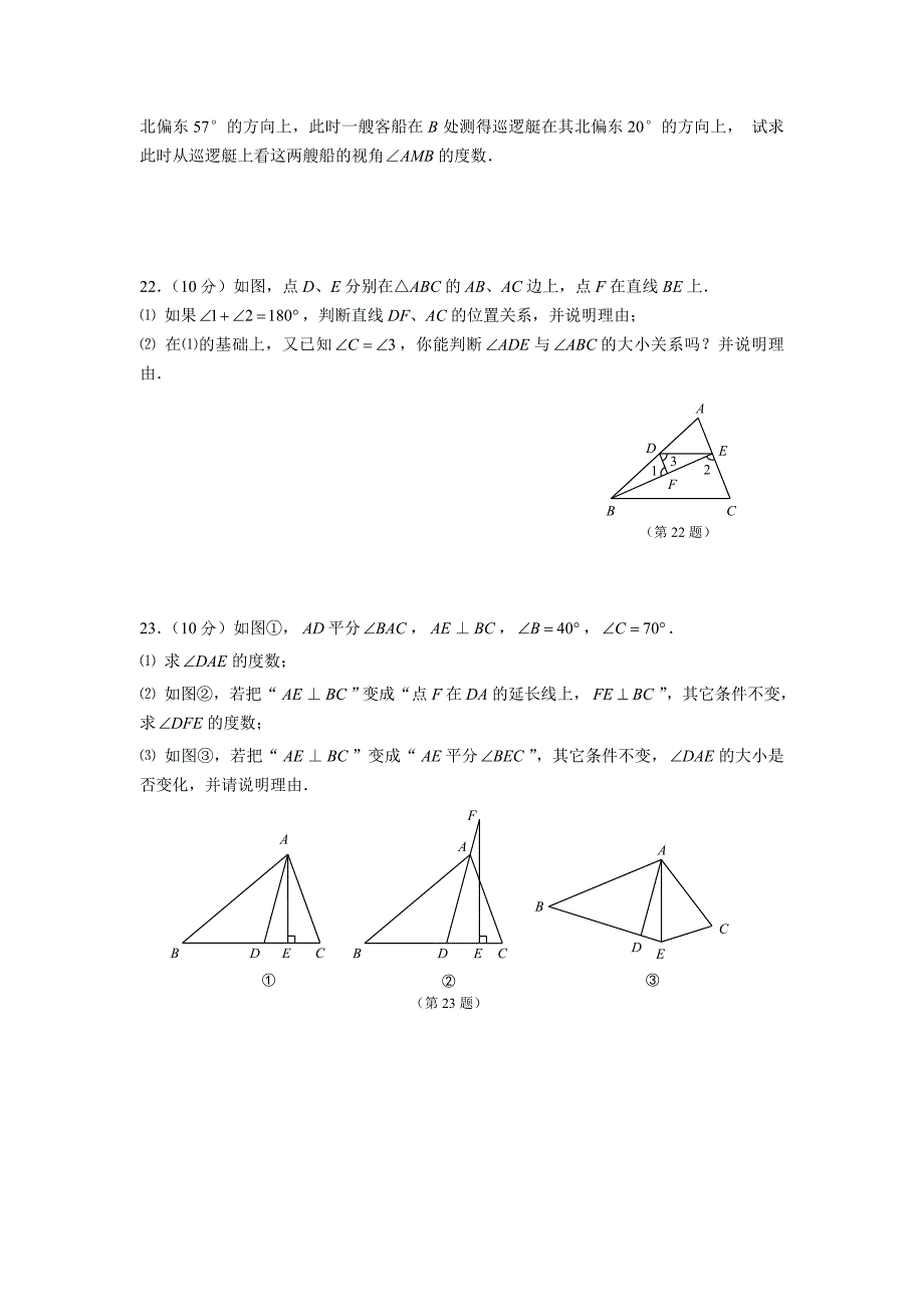 七年级下数学期中测试2(辅导)_第4页