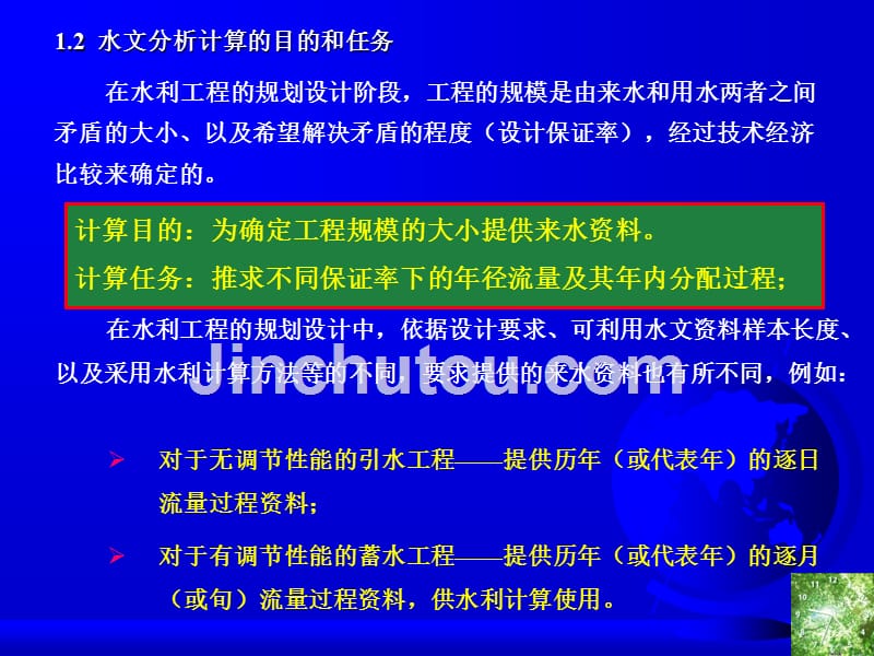 设计年径流量及年内分配的分析计算3_第3页