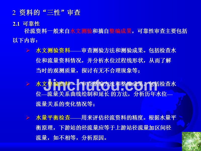 设计年径流量及年内分配的分析计算3_第5页