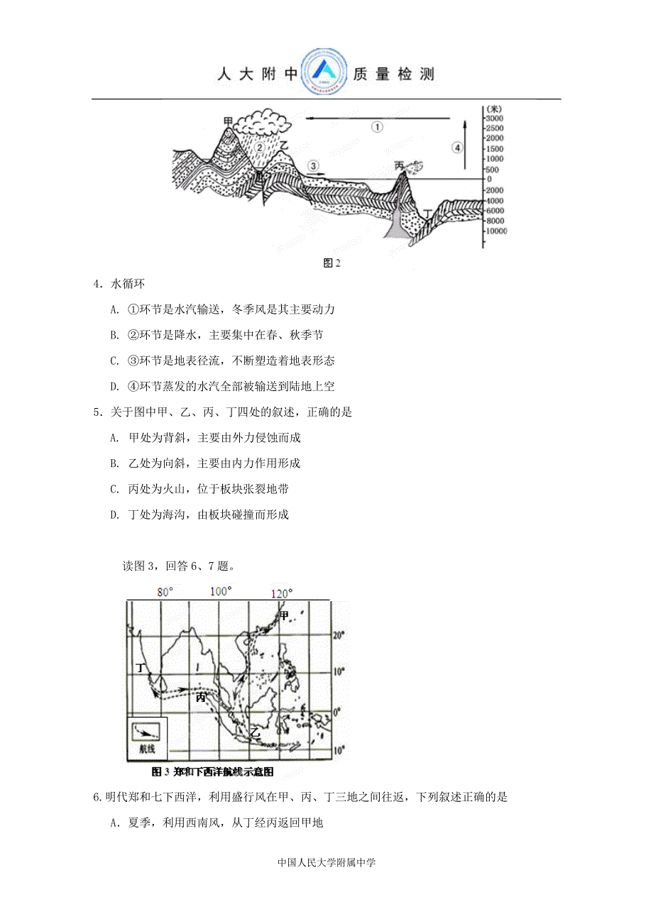 高二地理质量检测卷(试卷三)_第2页