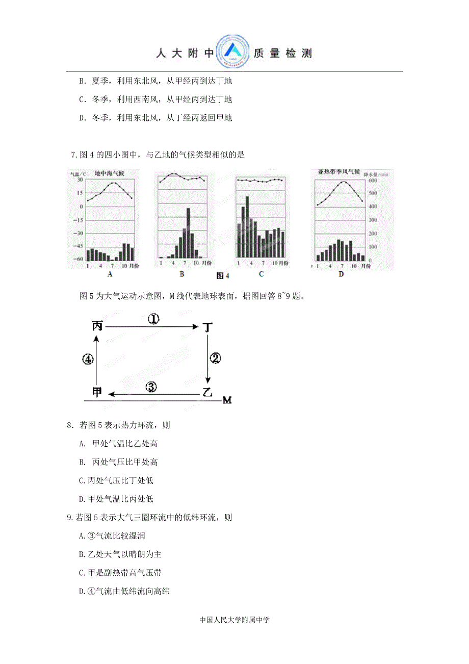 高二地理质量检测卷(试卷三)_第3页