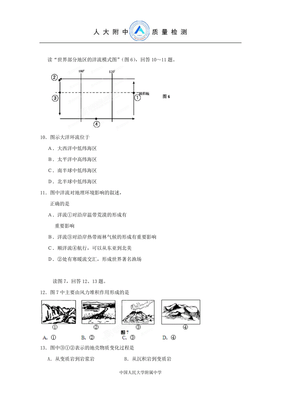 高二地理质量检测卷(试卷三)_第4页