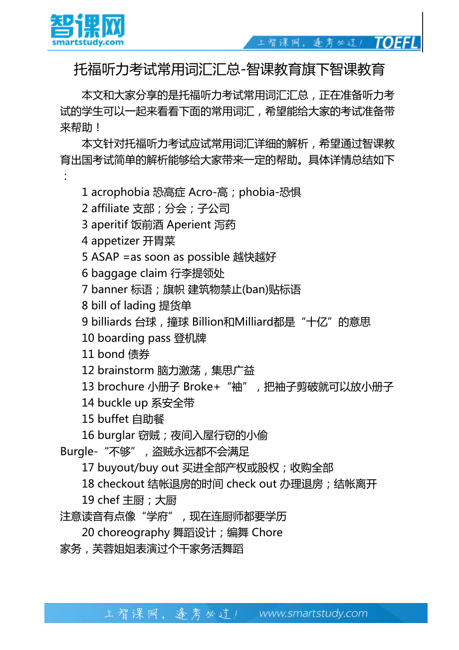 托福听力考试常用词汇汇总-智课教育旗下智课教育_第2页