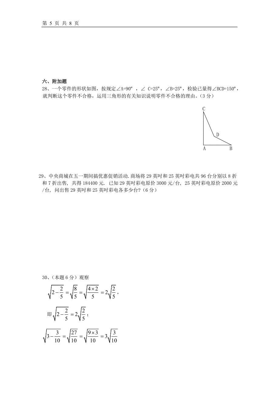 二零一一年最新初一下册数学期末试卷抢先版_第5页