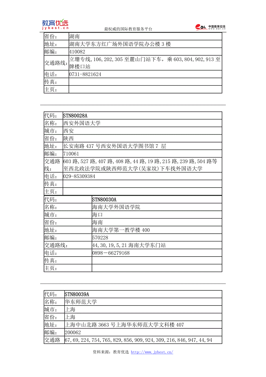 新托福网考考点汇总及乘车路线_第4页