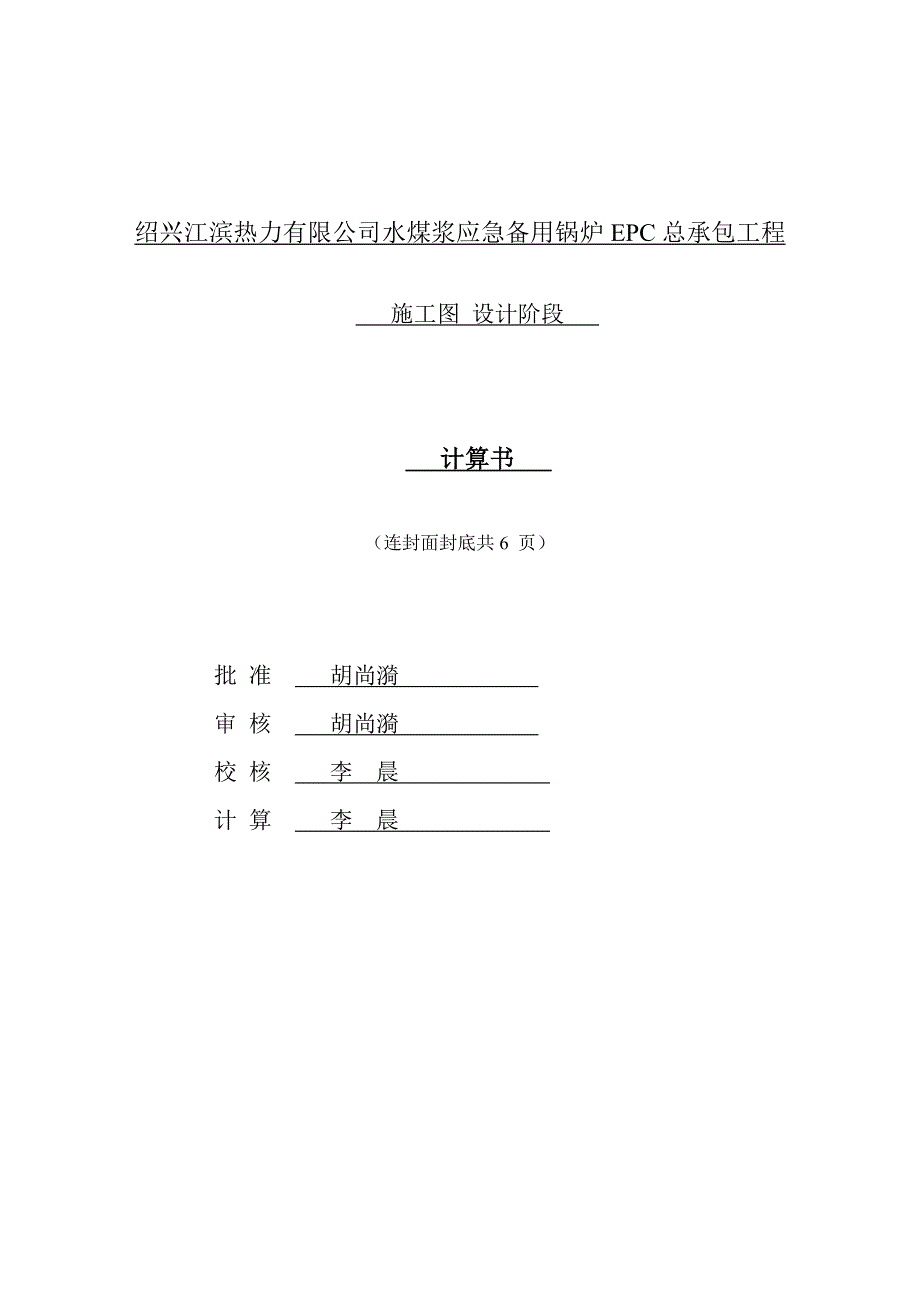 绍兴水煤消防系统计算书20140813_第1页