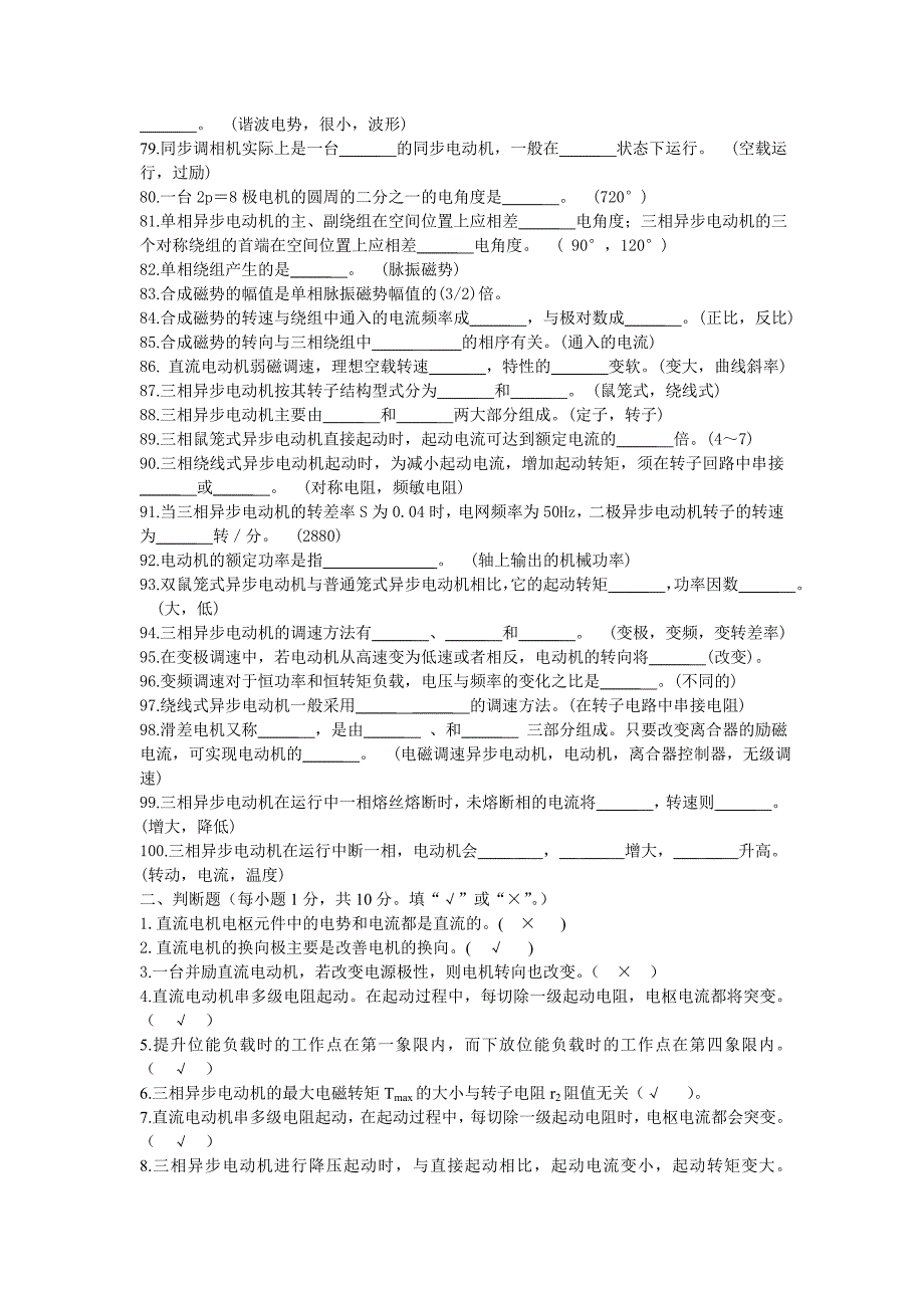 2011年秋电机与拖动基础复习题_第4页