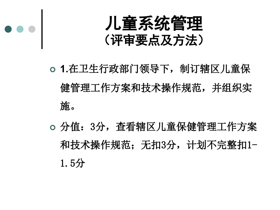 四川省MCH评审标准儿保_第4页