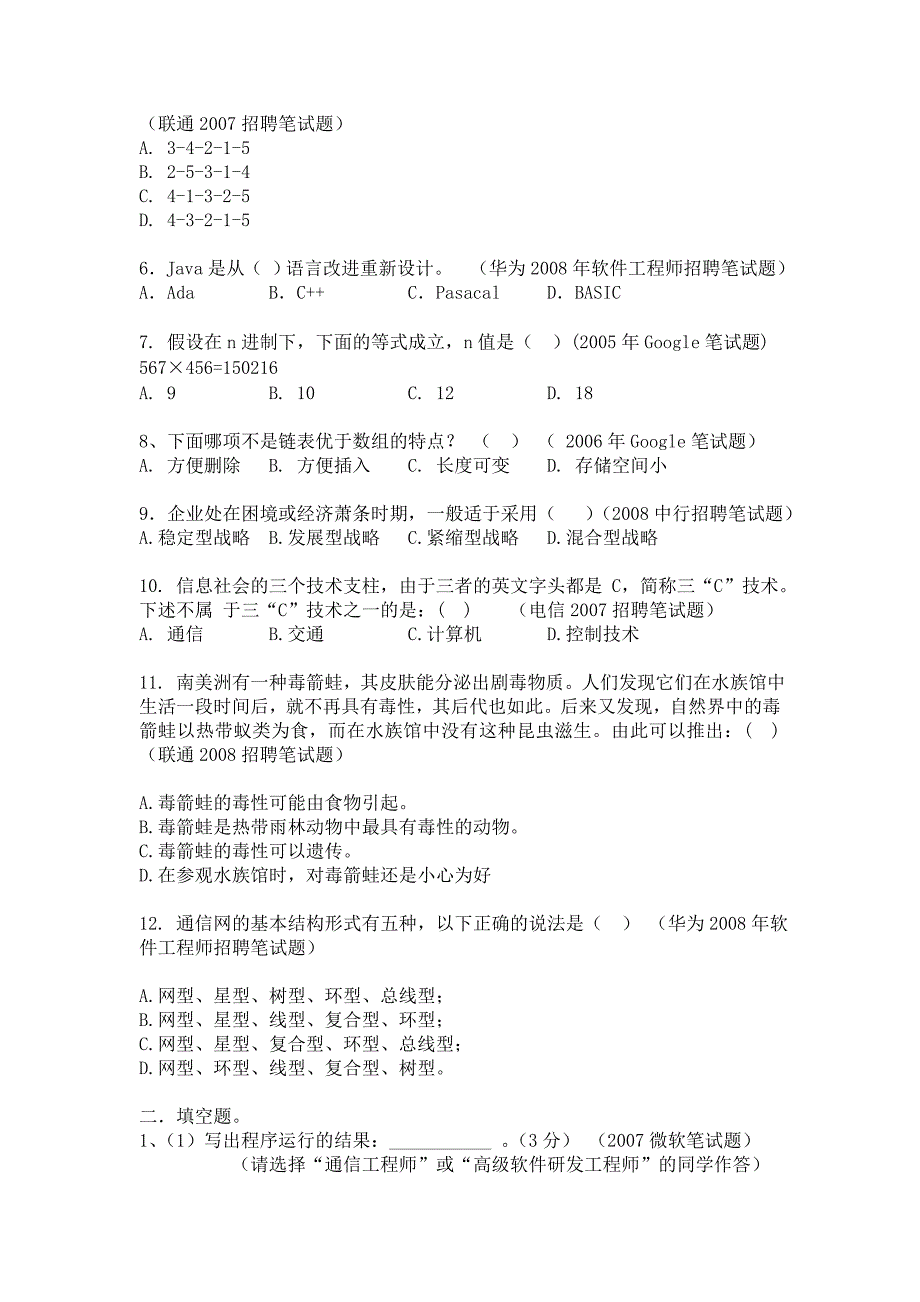 笔试题目及答案_第2页