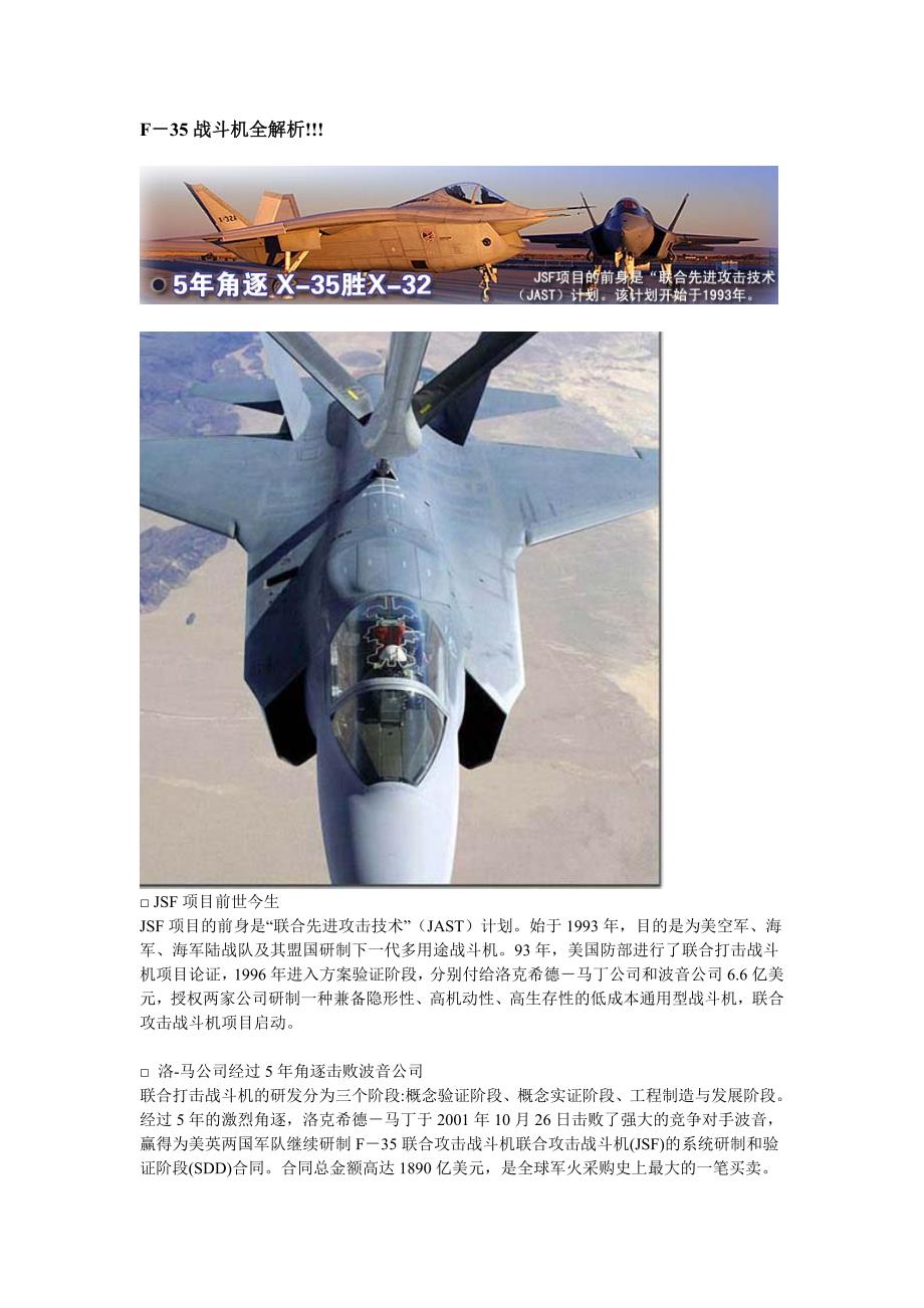 f-35战斗机全解析_第1页