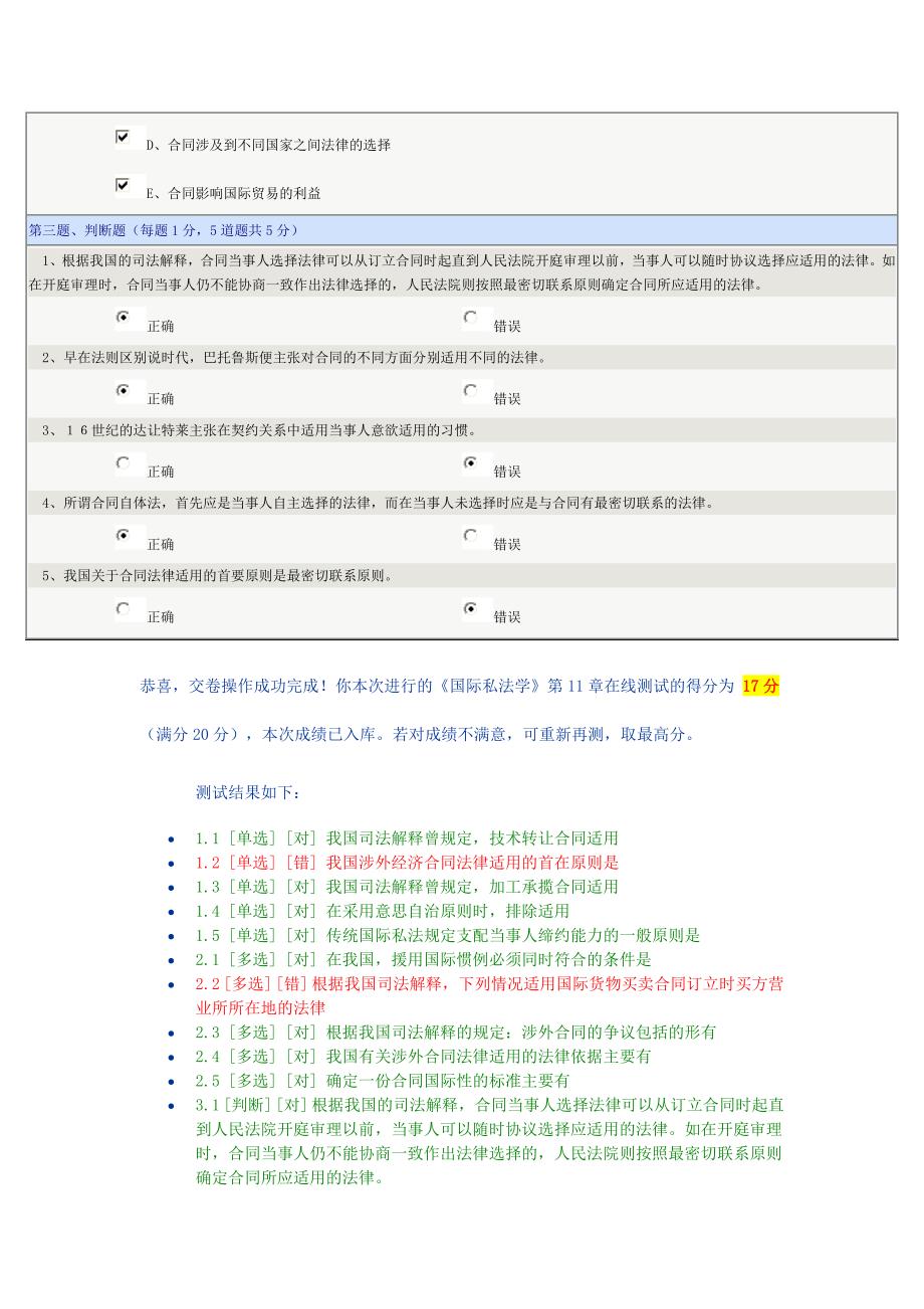 《国际私法学》第11章在线测试_第3页