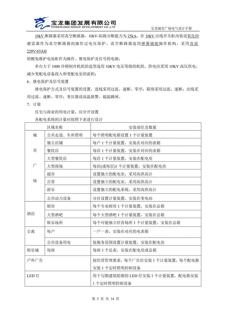 宝龙 地产电气设计手册_第3页