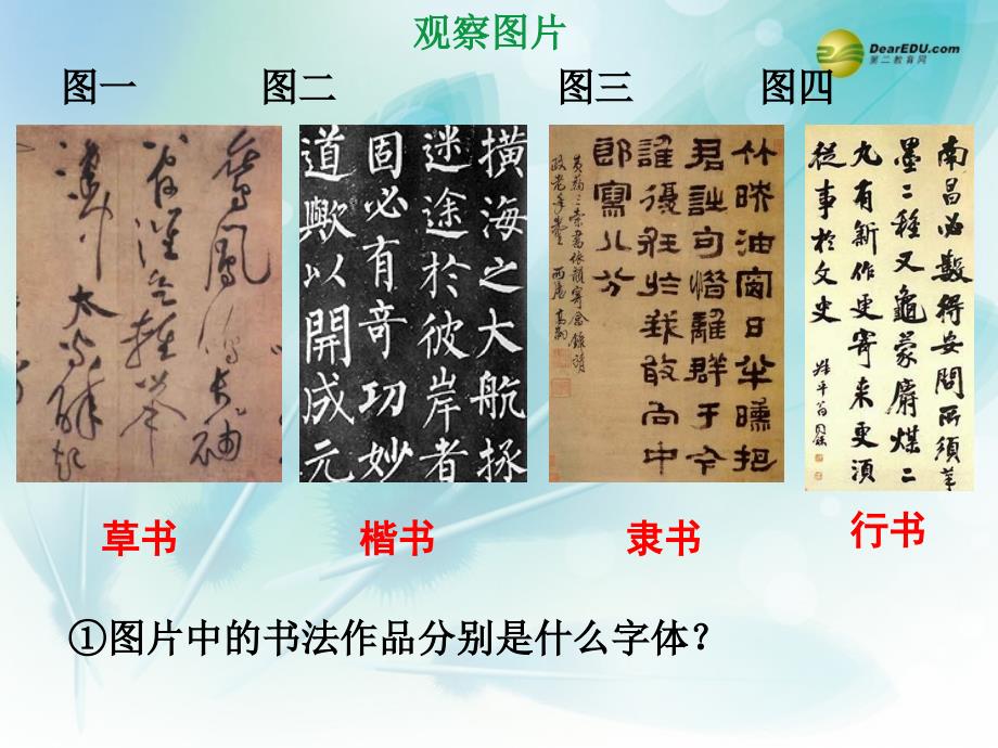 高中历史 专题二第二课 中国的古代艺术课件 人民版必修3_第3页