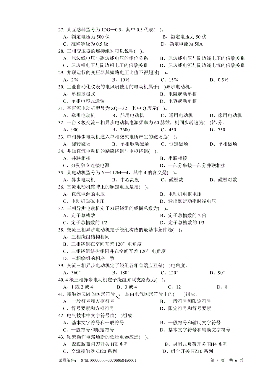 电工试卷正文20070412_第3页