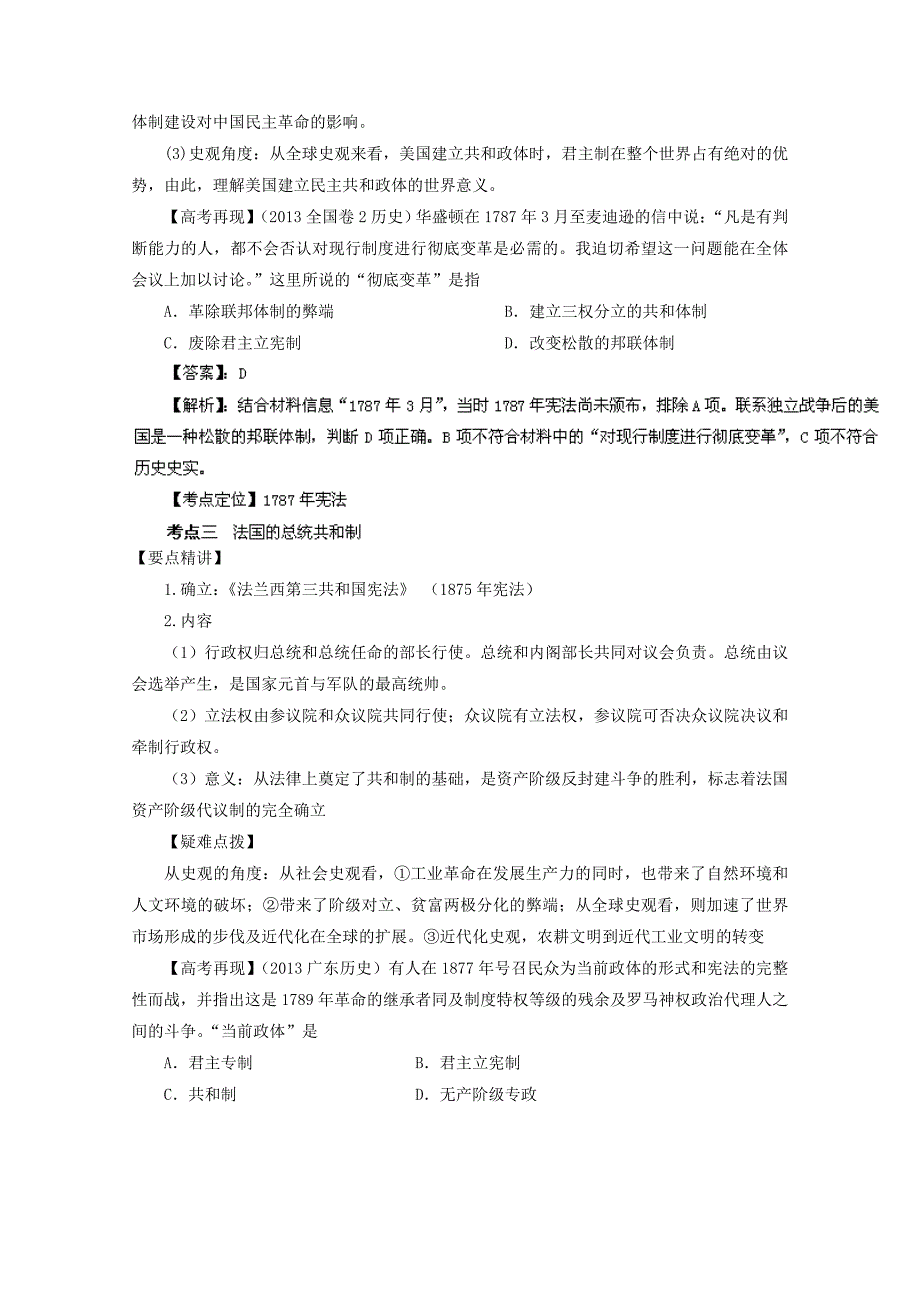 高考历史 百日冲刺 第03讲 欧美资产阶级代议制的确立与发展（世界史）（考点讲解）_第4页