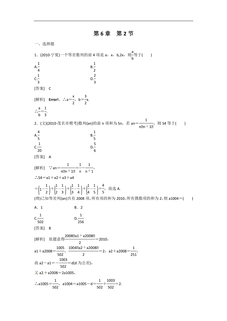 2012届高三数学一轮复习：数列练习题2_第1页