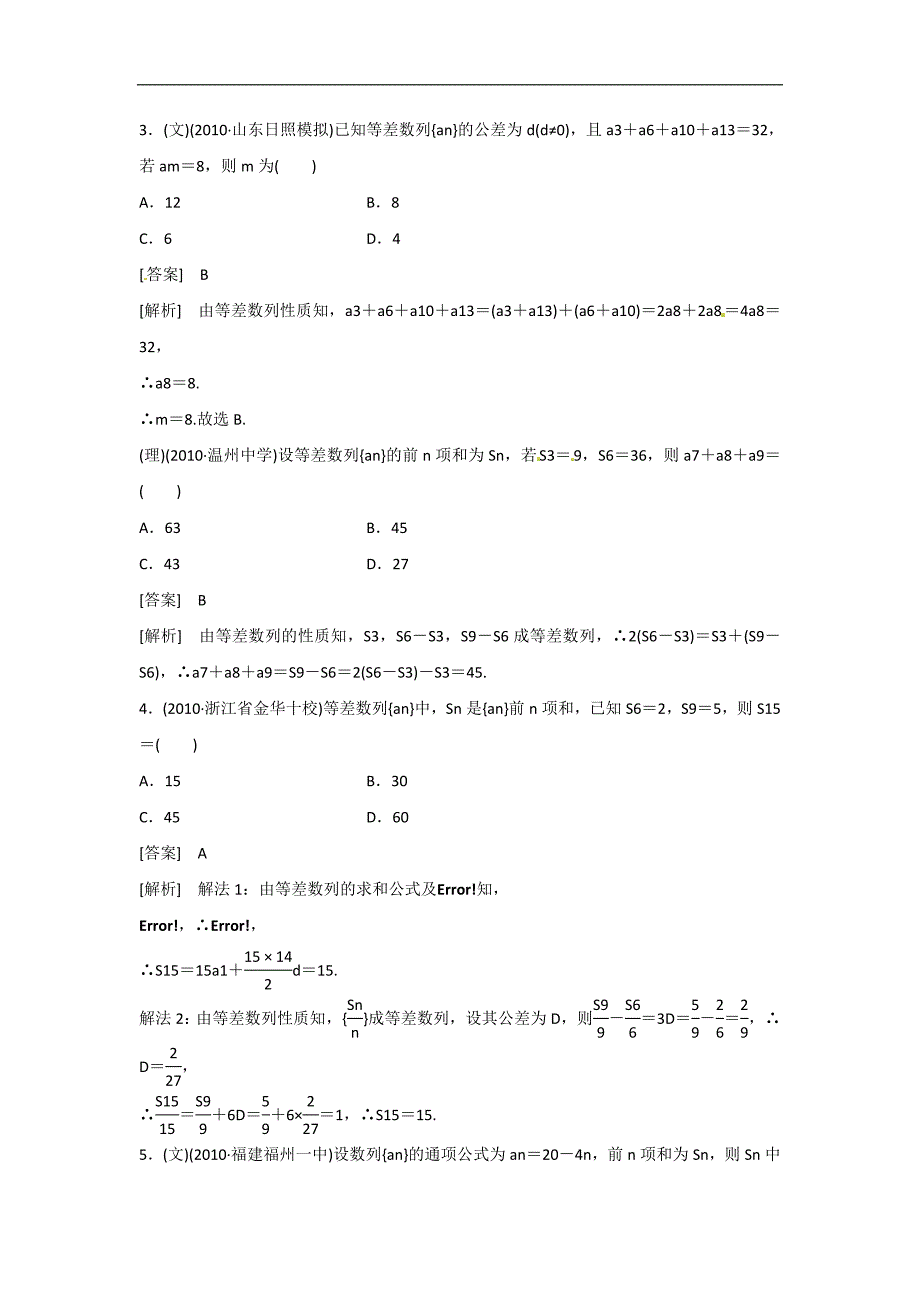 2012届高三数学一轮复习：数列练习题2_第2页