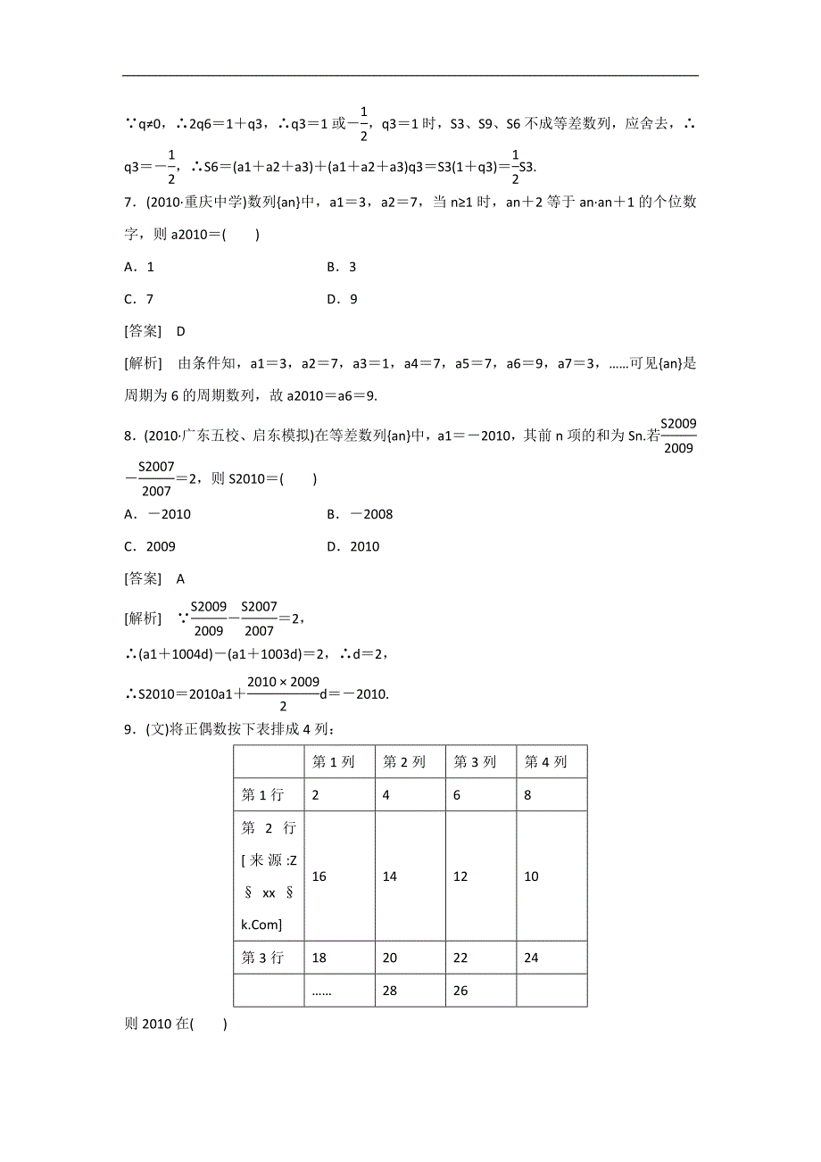 2012届高三数学一轮复习：数列练习题2_第4页