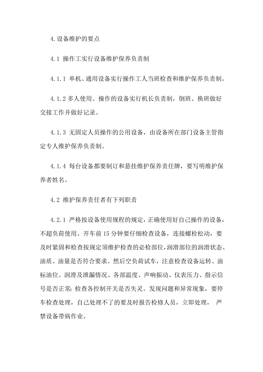 设备维护、保养参考参考文献_第3页