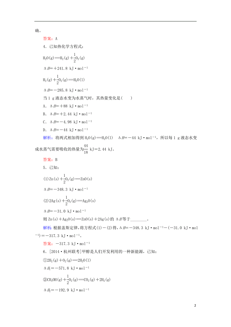 2017_2018学年高中化学第一章化学反应与能量1.3化学反应热的计算a测试新人教版选修420170823220_第2页