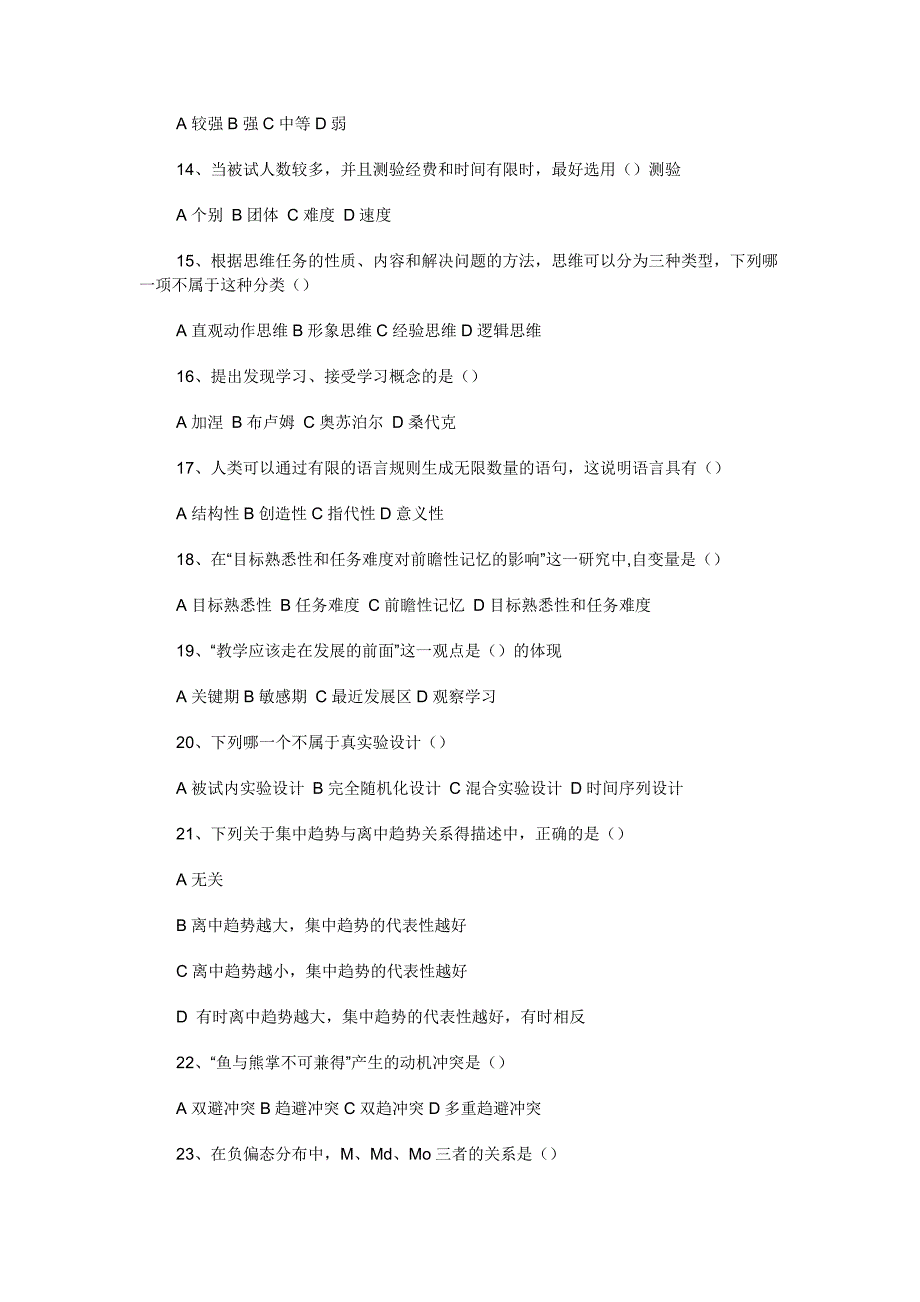 【管理精品】2007年研究生入学考试心理学专业模拟测试卷_第3页