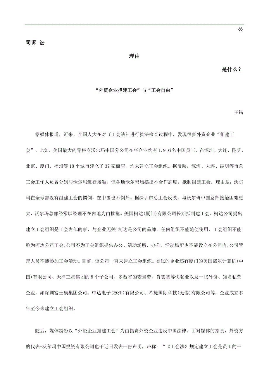 “外资企业拒建工会”与“工会自由”发展与协调_第1页