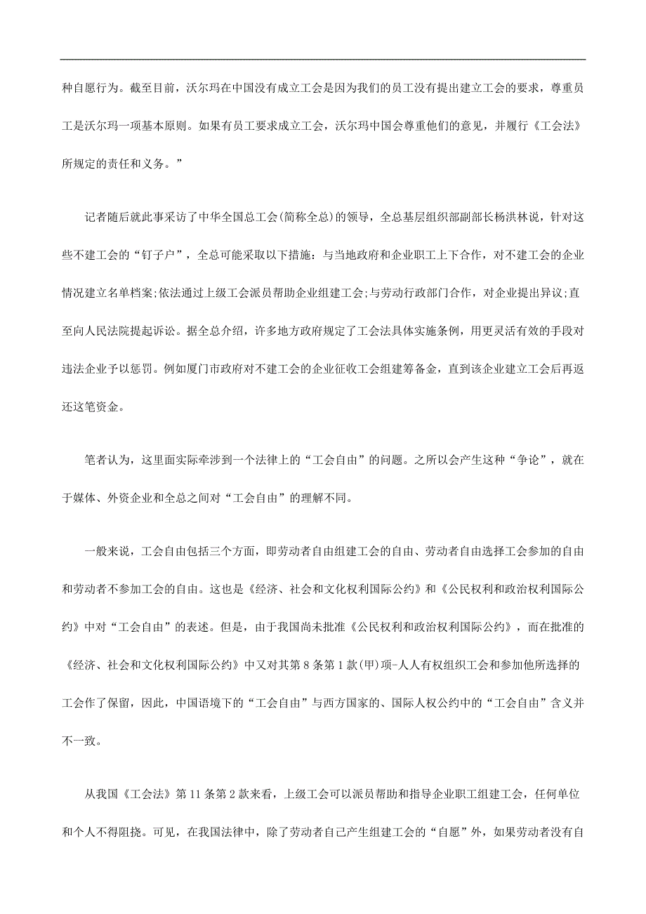 “外资企业拒建工会”与“工会自由”发展与协调_第2页