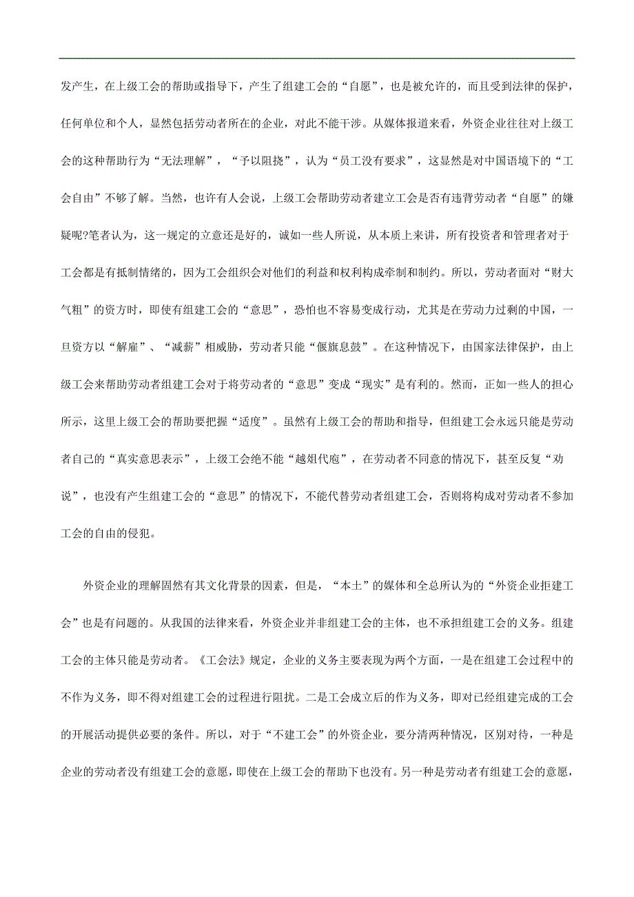 “外资企业拒建工会”与“工会自由”发展与协调_第3页