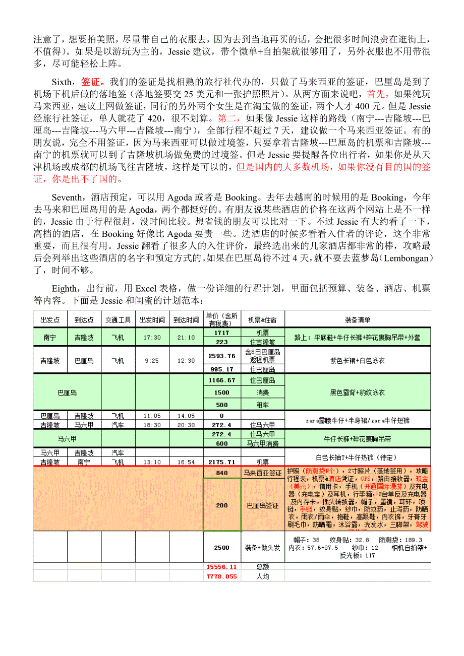 2014年巴厘岛最全自驾游攻略_第2页