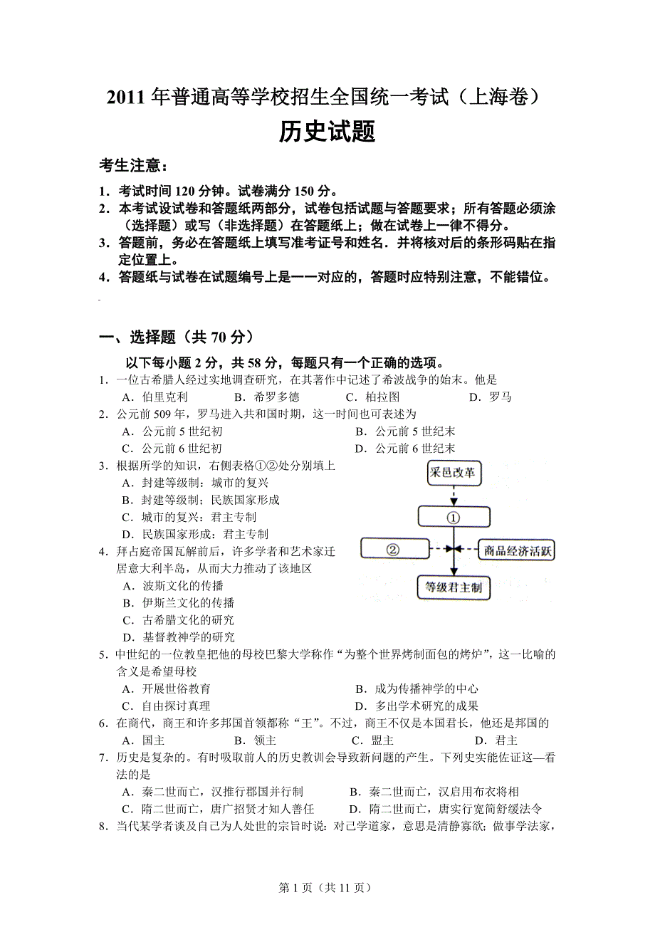 2011年上海高考历史试卷及答案_第1页