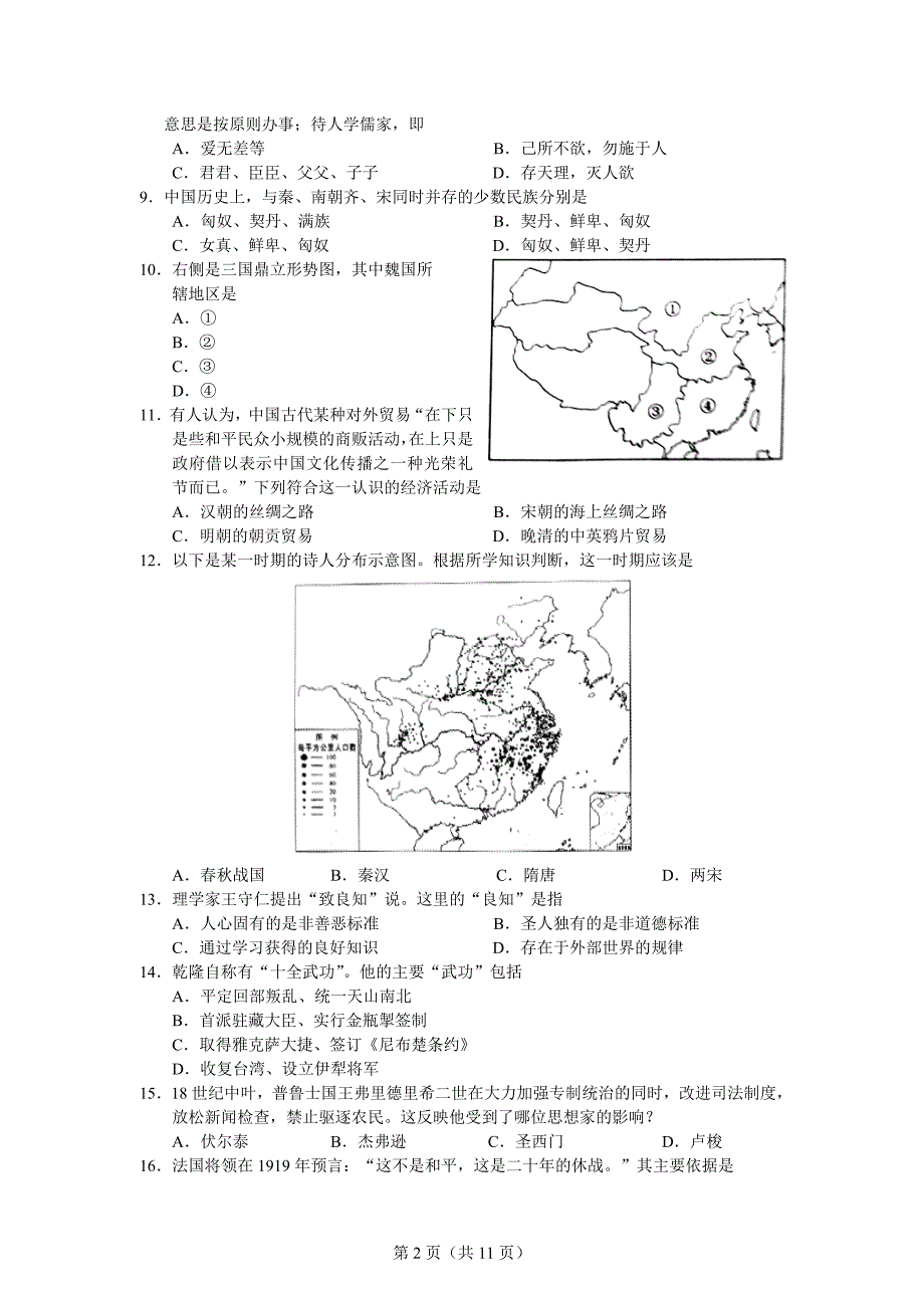 2011年上海高考历史试卷及答案_第2页