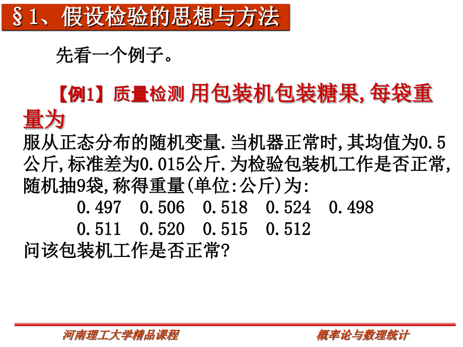 概率论与数理统计 第八章_第3页