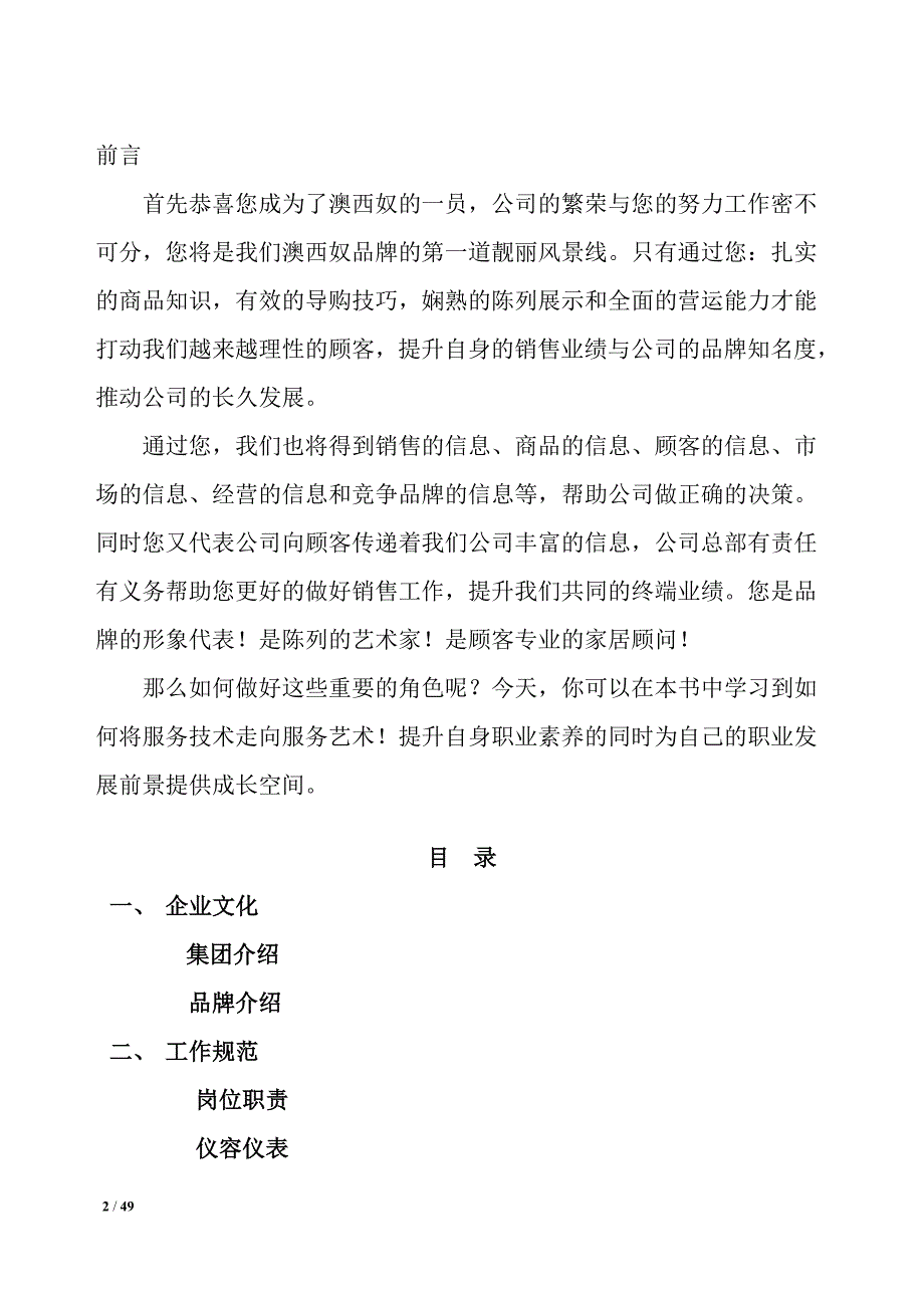 澳西奴导购手册_第2页