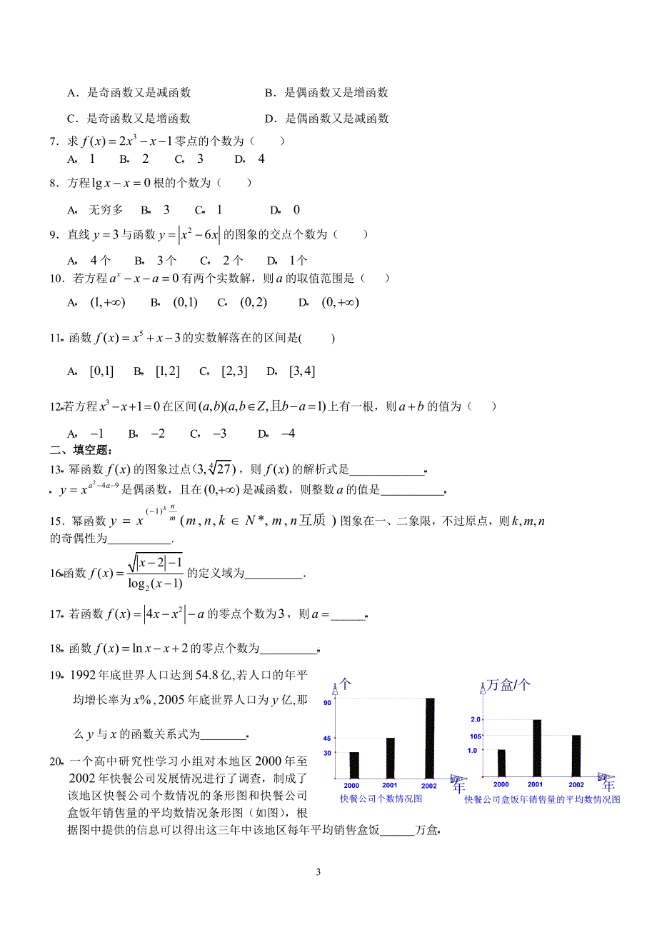 6幂函数及函数的应_第3页