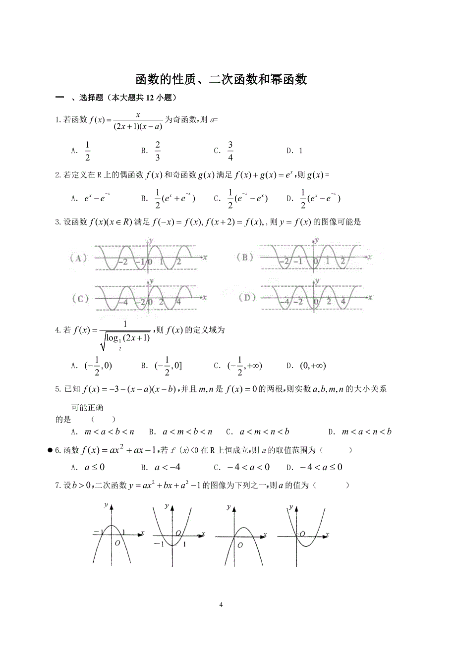 6幂函数及函数的应_第4页