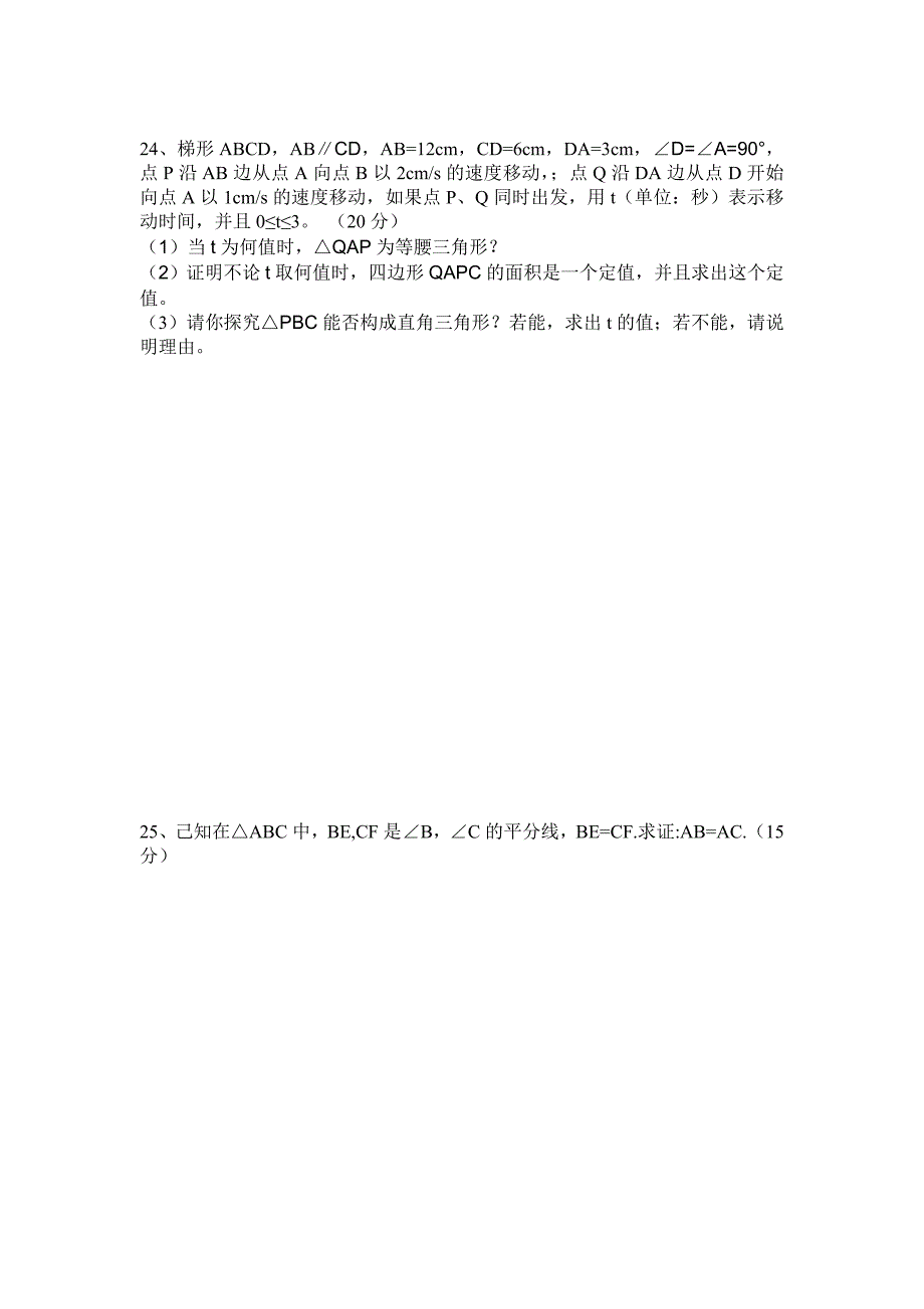 初二上学期数学期末考试试卷_第4页