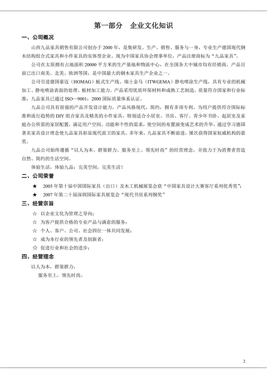 导购培训手册(初级)_第3页