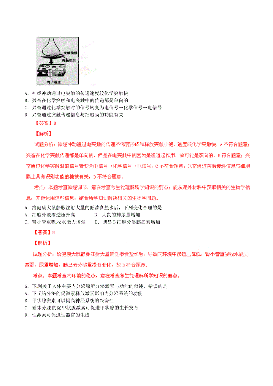 高考生物（第02期）小题精做系列 专题05 动物与人体生命活动的调节（含解析）_第3页