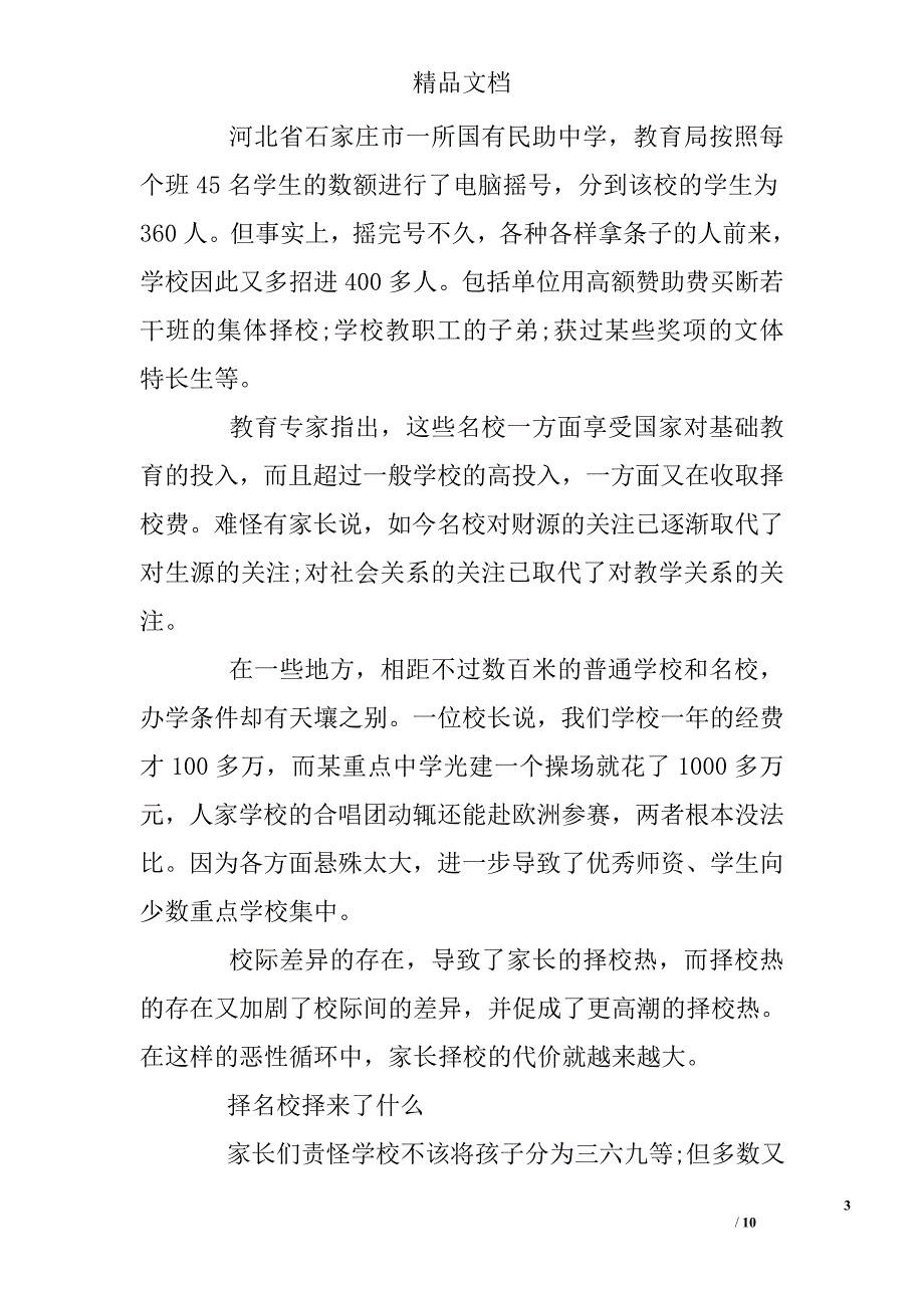 高考生选择大学的调查报告 精选 _第3页