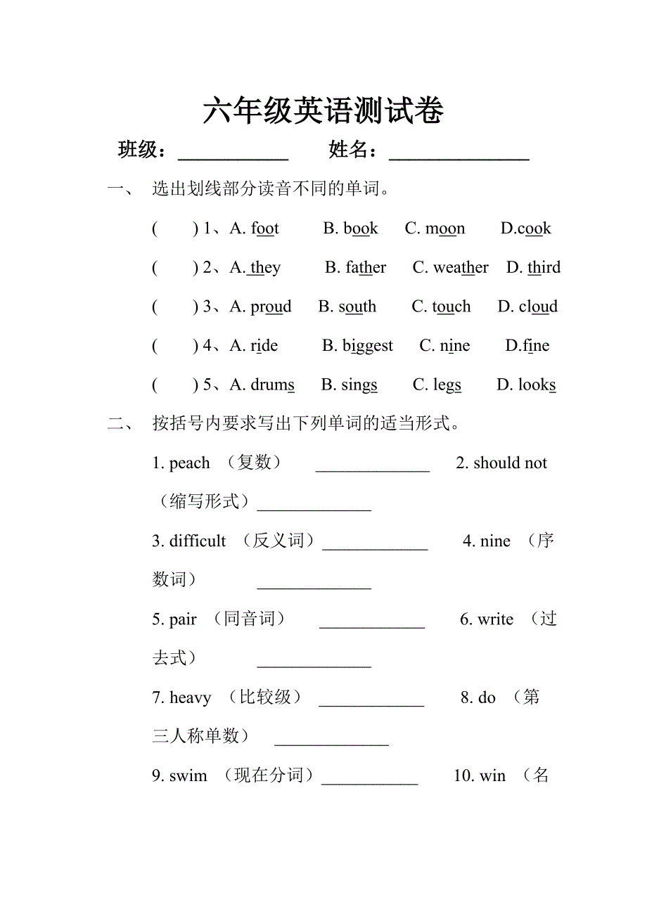 六年级下册英语期末测试卷_第1页