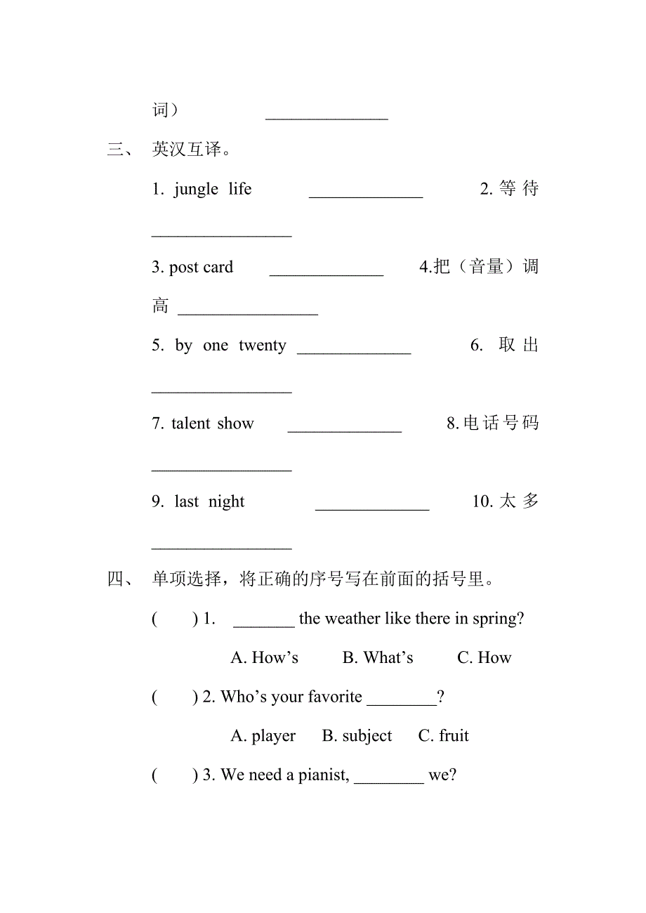 六年级下册英语期末测试卷_第2页