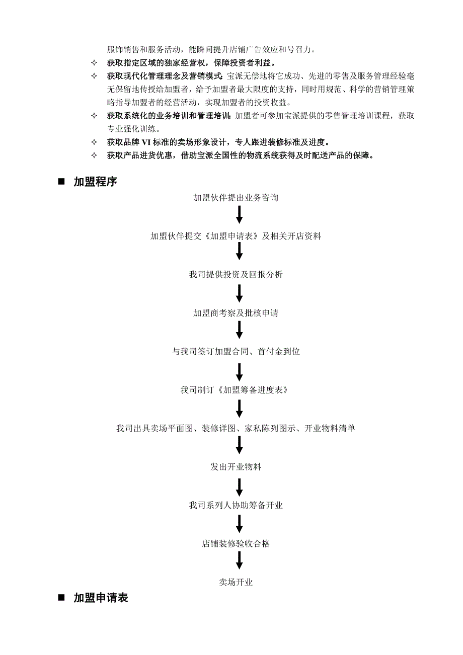 宝派招商手册_第4页