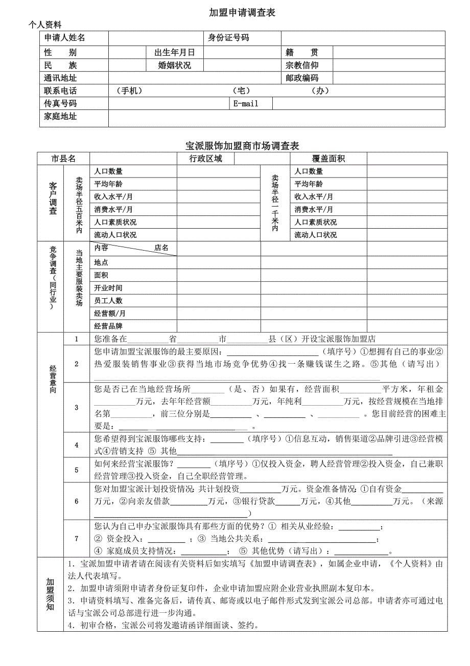 宝派招商手册_第5页