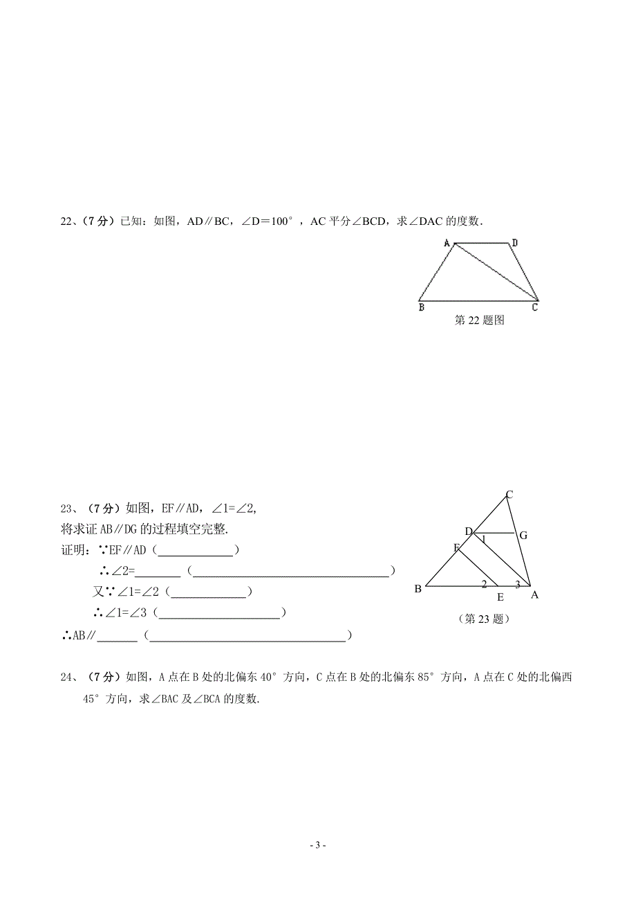 七年级下册期中考试数学试卷_第3页