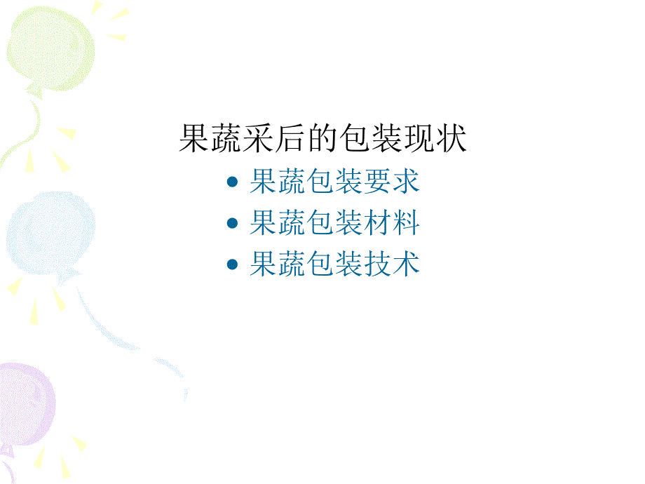 五种苹果糖制品_第1页