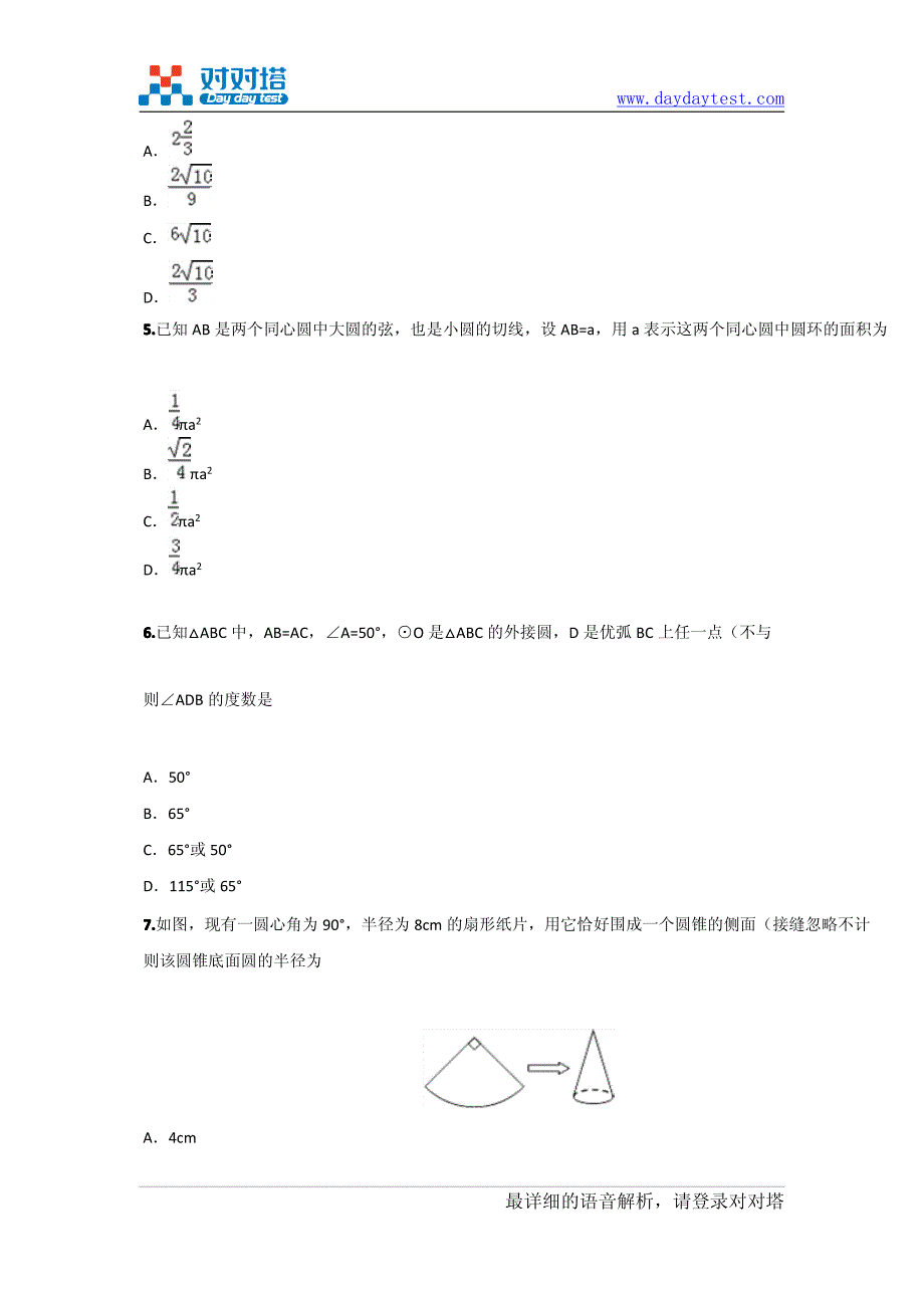 省酒泉市敦煌市油田二中九年级数学上册期末试卷_第3页