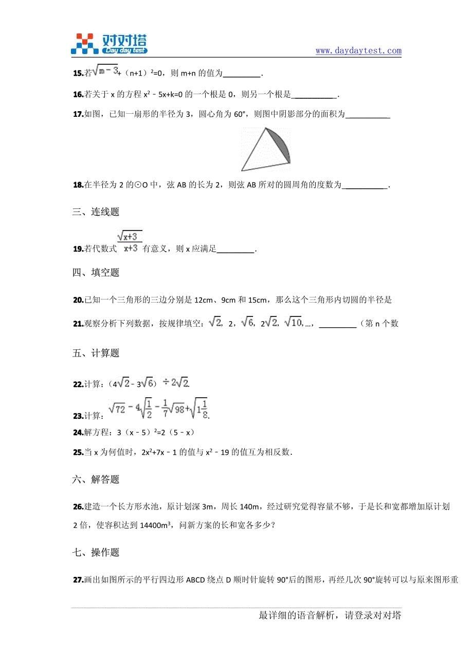 省酒泉市敦煌市油田二中九年级数学上册期末试卷_第5页